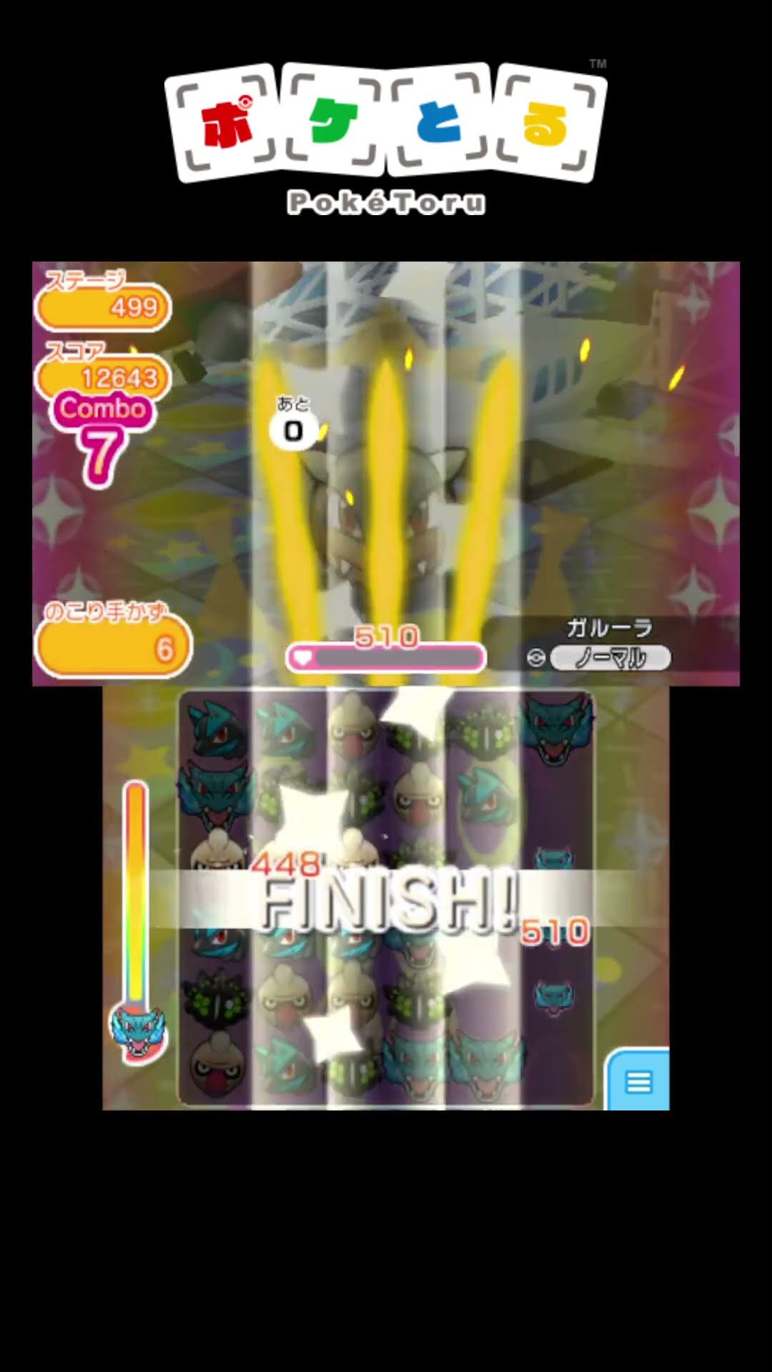 メイン攻略例（499,500）※500は失敗事例【ポケとる】#shorts – YouTube