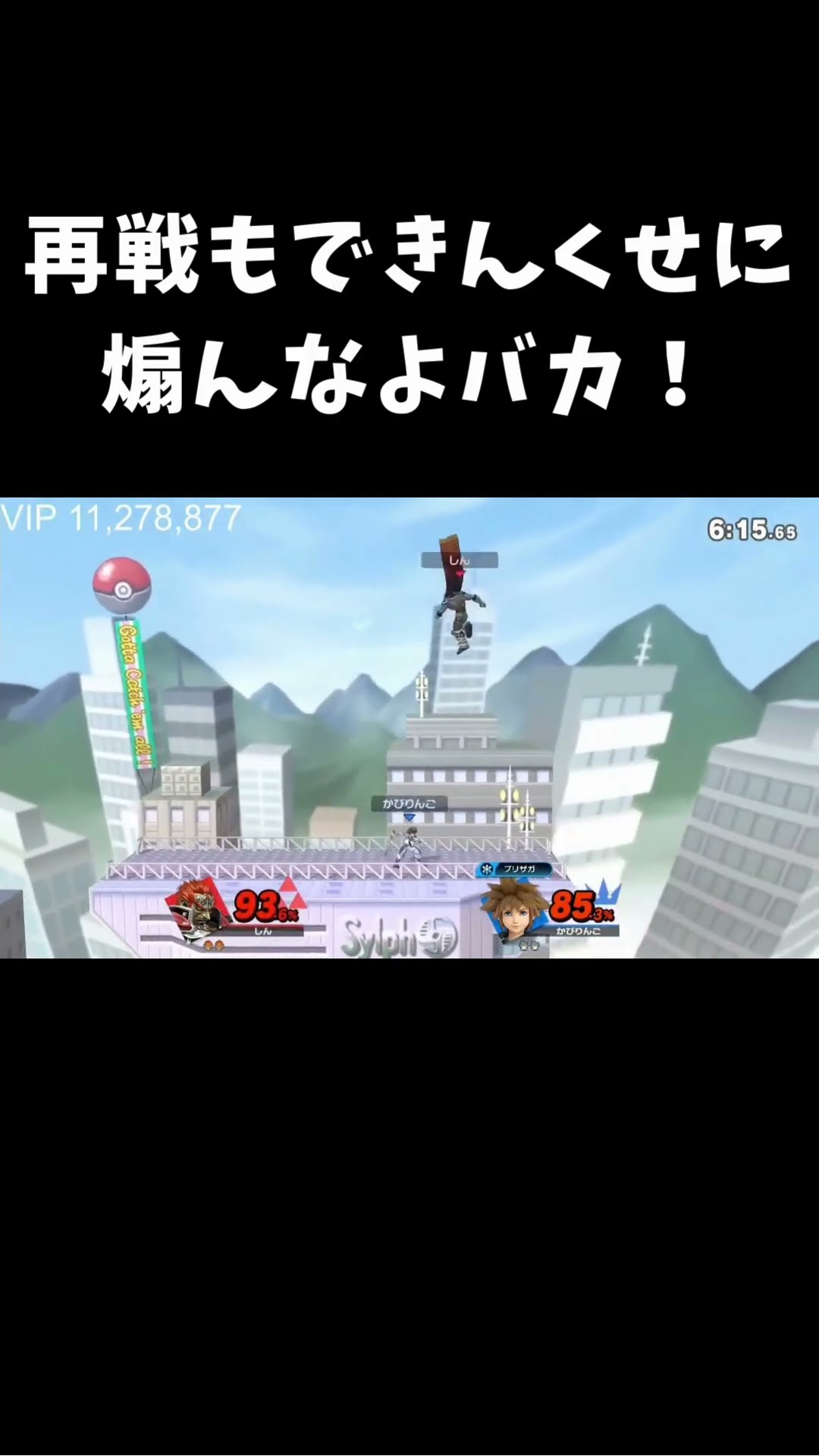 再戦もできんくせに煽んなよバカ！ #shorts #スマブラ #スマブラSP #しんじろー #しんじろー吉田 #ガノン #ガノンドロフ – YouTube