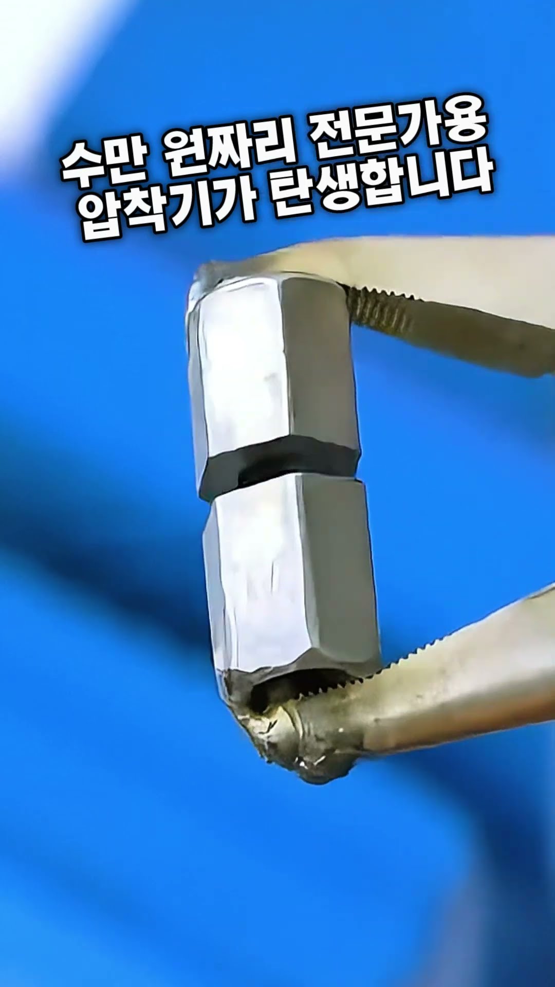 공구점 사장님을 화나게 하는 영상 #shorts #hack – YouTube