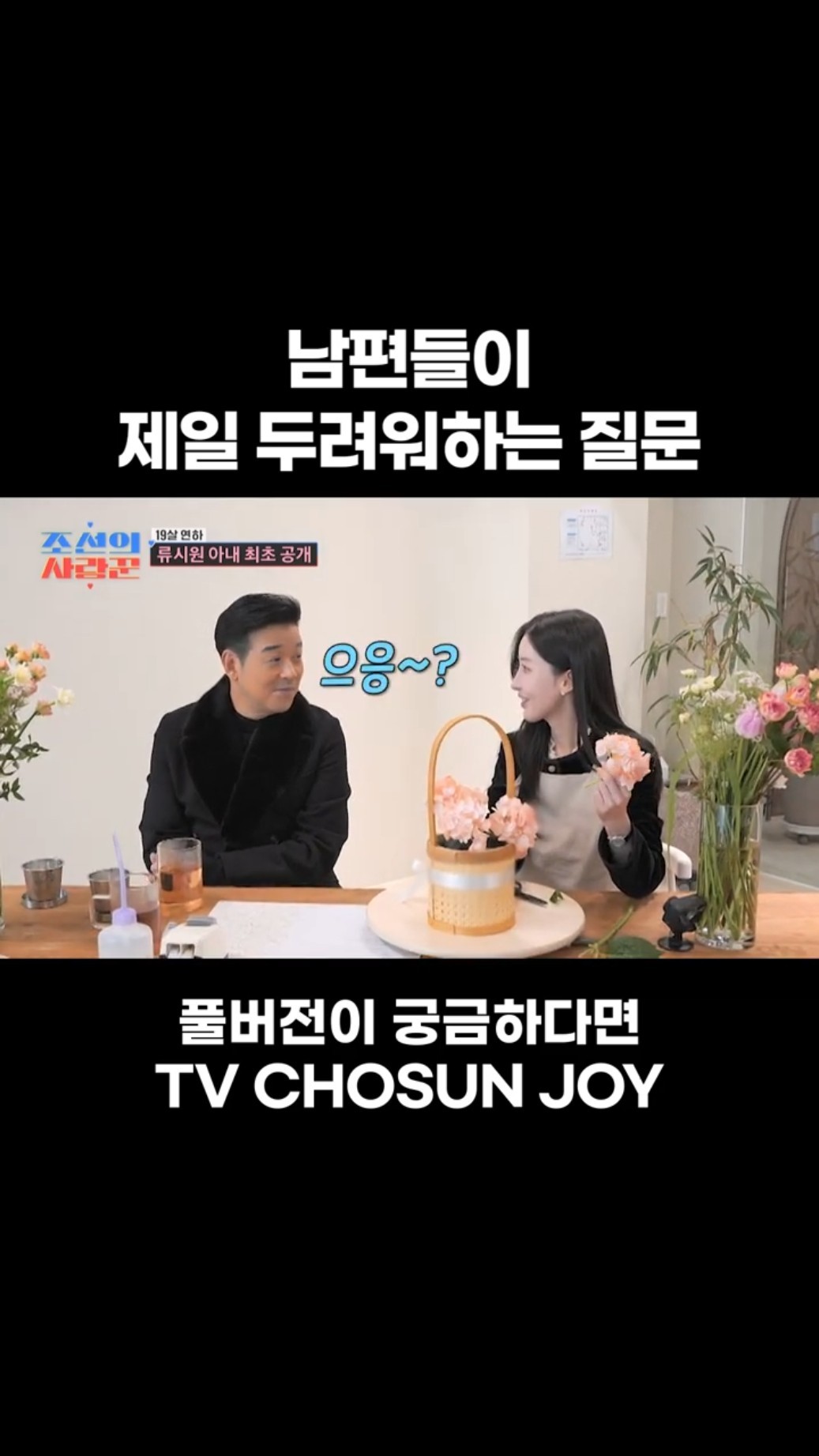 [JOY #Shorts] 휴… 통과 #조선의사랑꾼 – YouTube