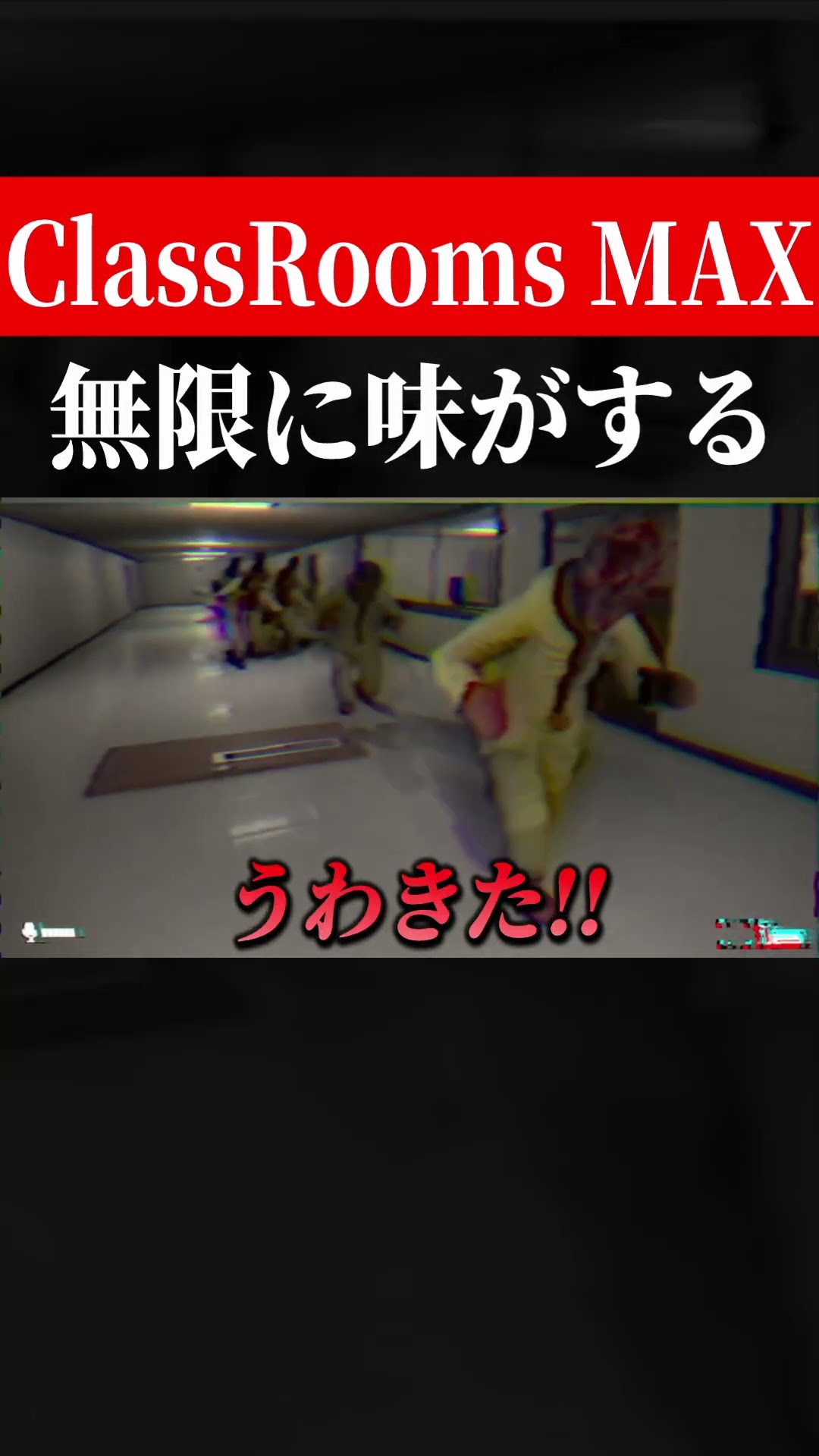 いつまで面白い【The Classrooms】　#shorts　#ゲーム実況 – YouTube