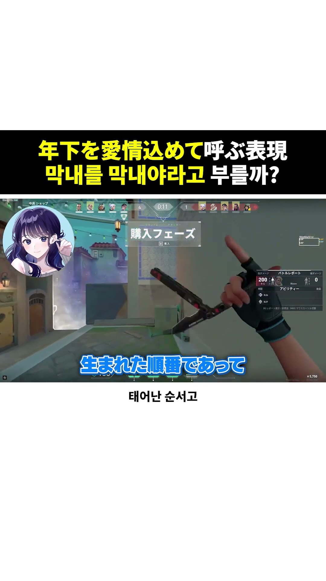 年下を愛情込めて呼ぶ表現 #shorts #valorant #ヴァロラント – YouTube