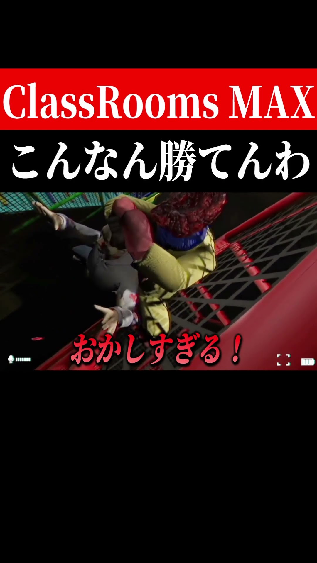 バカすぎて草【The Classrooms】　#shorts　#ゲーム実況 – YouTube