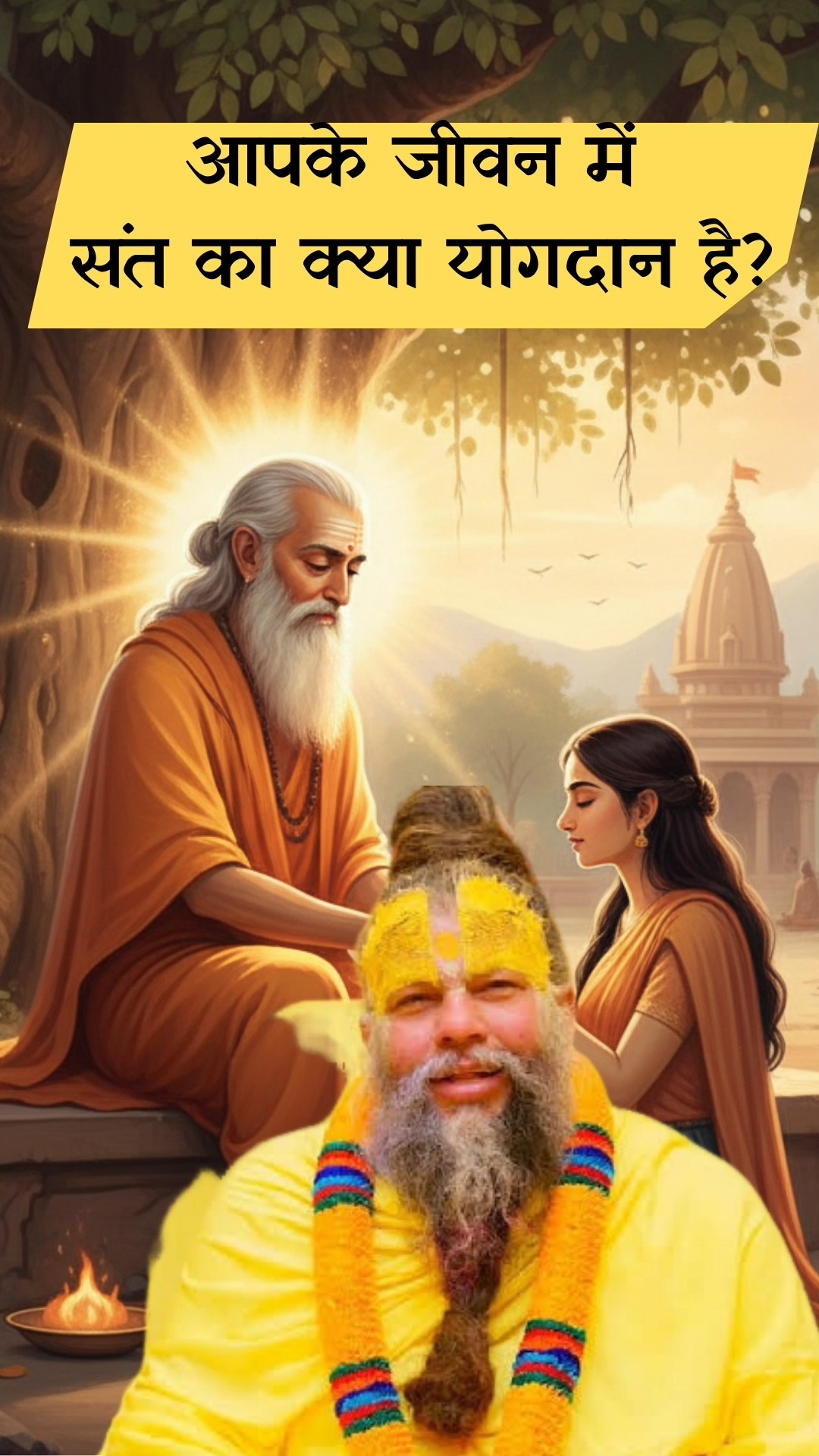 हमारे जीवन में संत का होना कितना ज़रूरी है? ft.PremanandMaharaj #shorts – YouTube