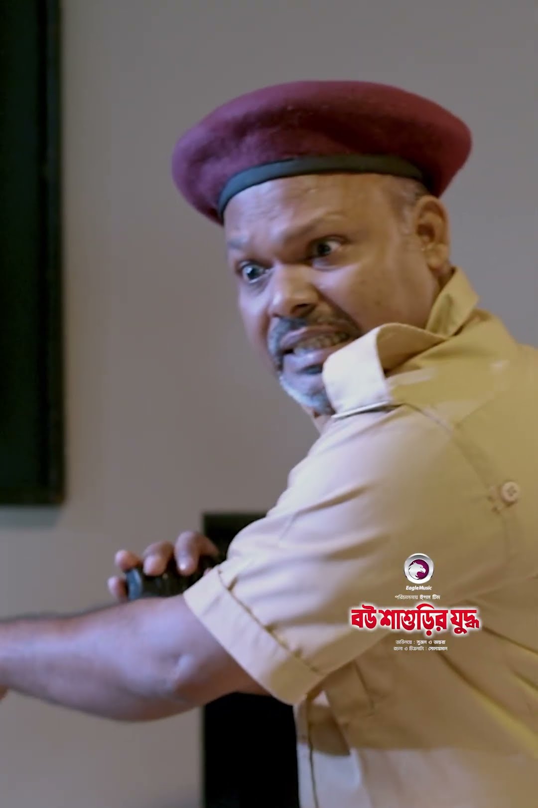 Bou Shashurir Juddho | বউ শাশুড়ির যুদ্ধ #shorts #eaglemusic #eagleteam – YouTube