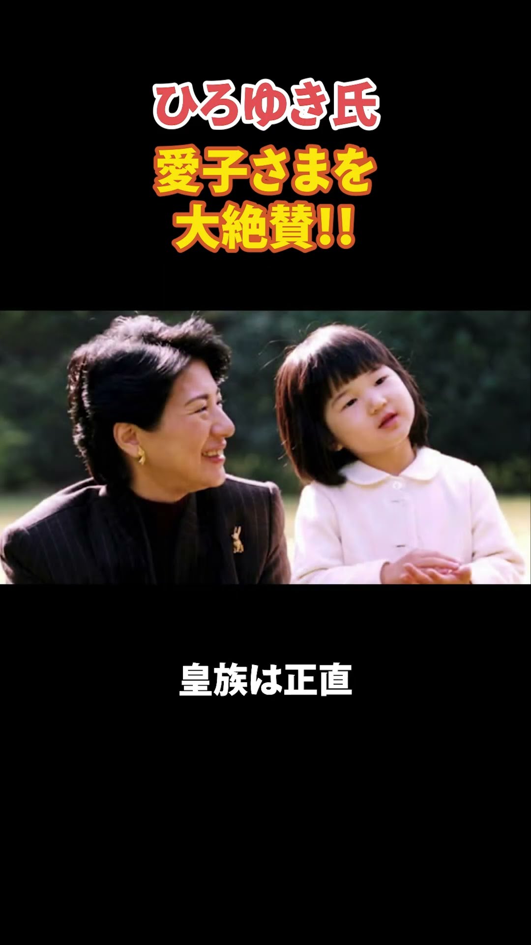 愛子さま、ひろゆき氏も大絶賛！ ＃Shorts – YouTube