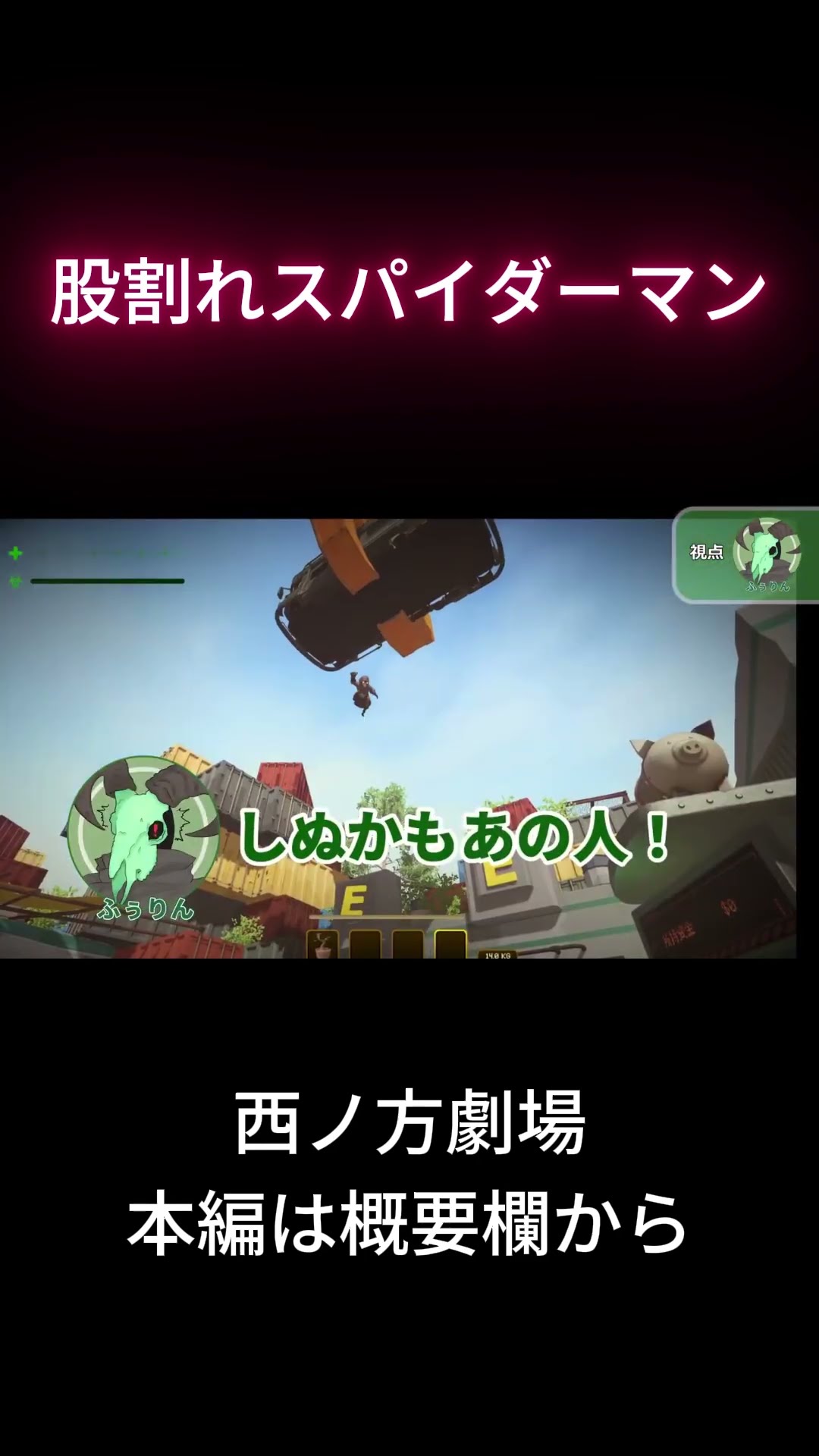 ミメシス：電車を止めれなかったスパイダーマン　#shorts　#スパイダーマン #ゲーム実況 – YouTube