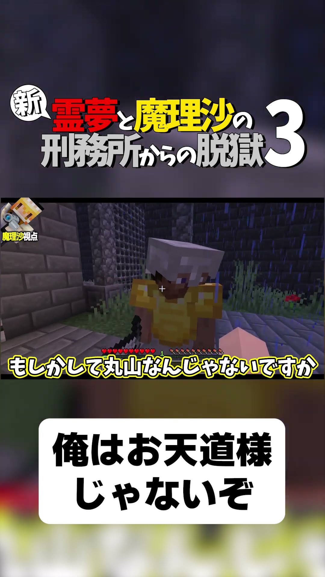 【マイクラ脱獄】俺はお天道様じゃないぞ【ゆっくり実況】#shorts – YouTube