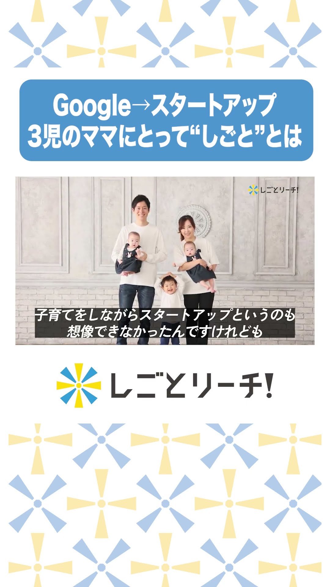 Google→スタートアップなパワフルママ！ #shorts #しごとリーチ! #お仕事密着 #転職 #就活 #第二新卒 #有給 #残業 – YouTube