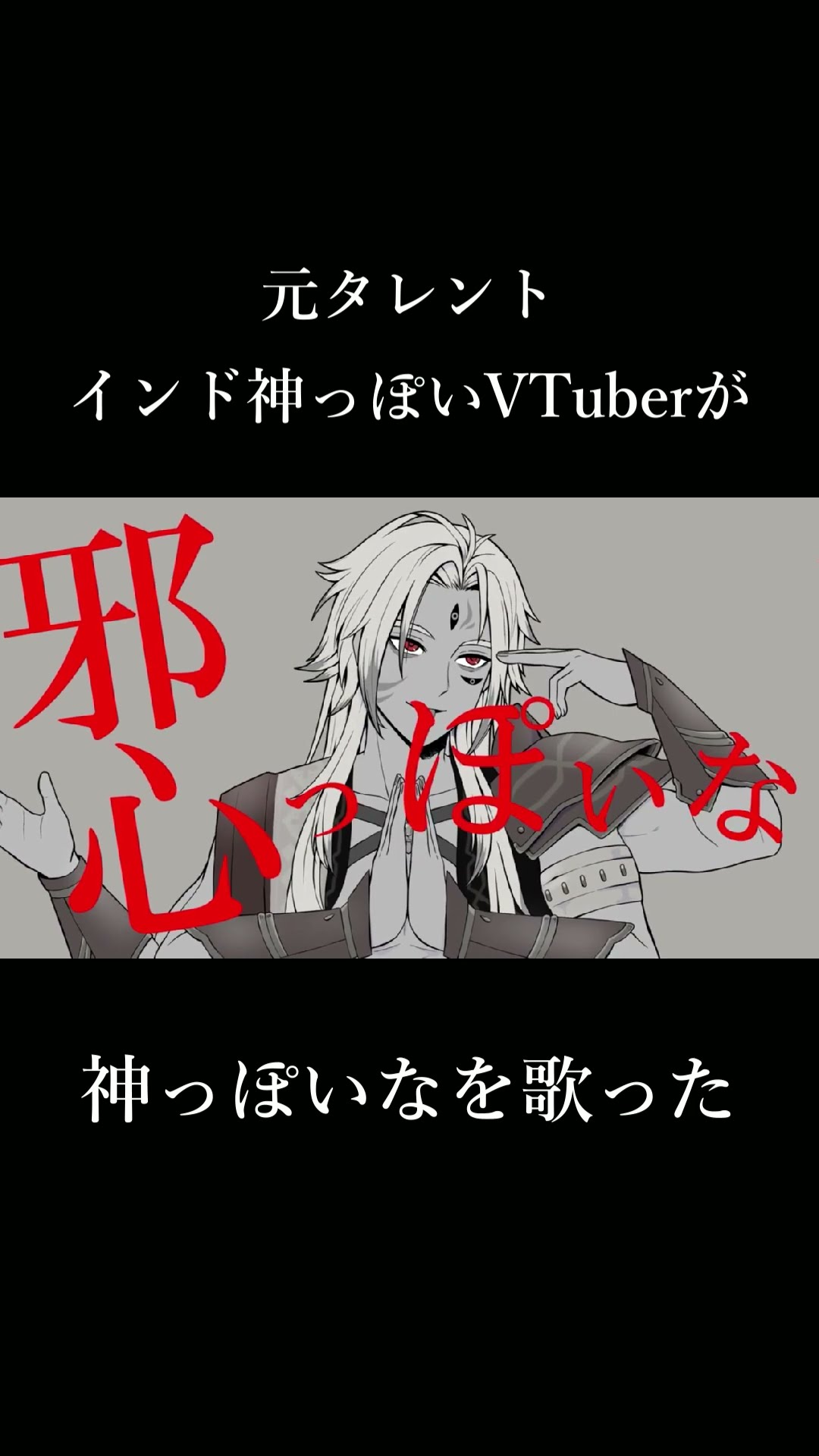 神っぽいな / covered by リオン・レッドハート / #shorts #歌ってみた #vtuber – YouTube