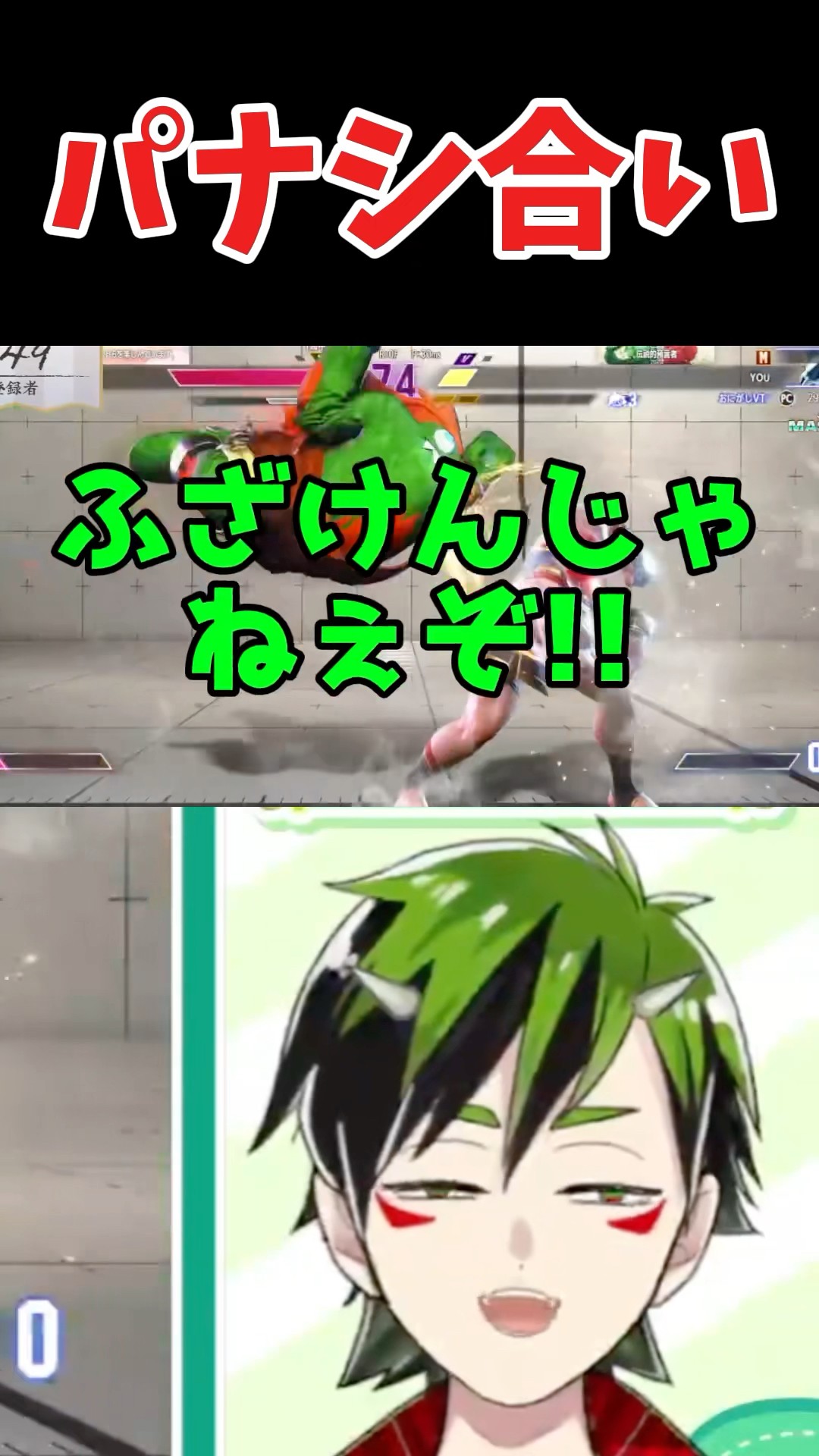 とにかくふざける #shorts #vtuber #sf6 – YouTube