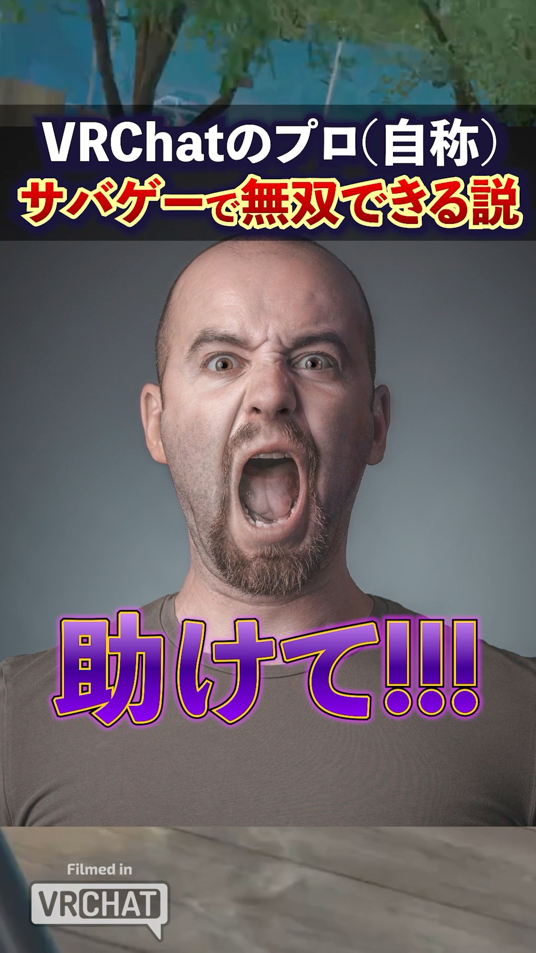 VRChatのプロならどんな武器でもサバゲー勝てる説 #Shorts #VRChat #Vket #サバゲー – YouTube