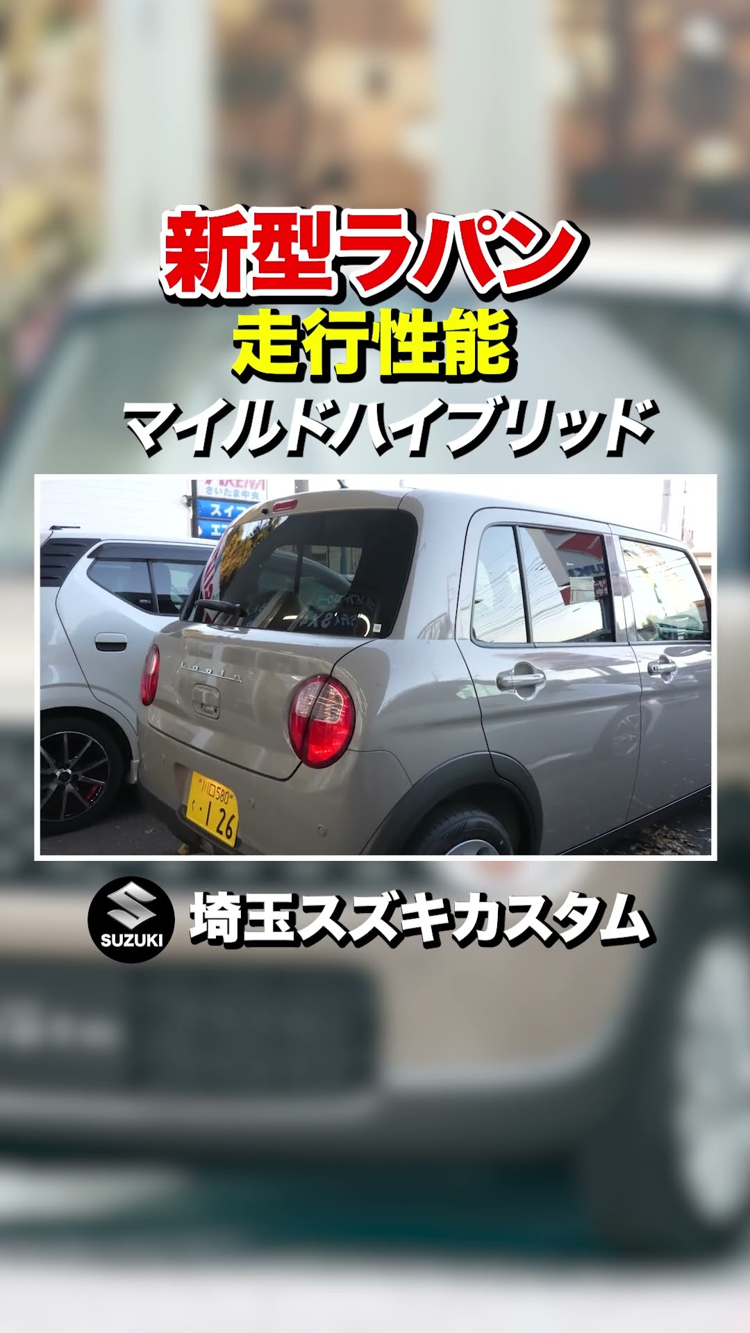 #shorts　ラパンの走りが大進化!?かわいいだけじゃない走れる車に♪ – YouTube