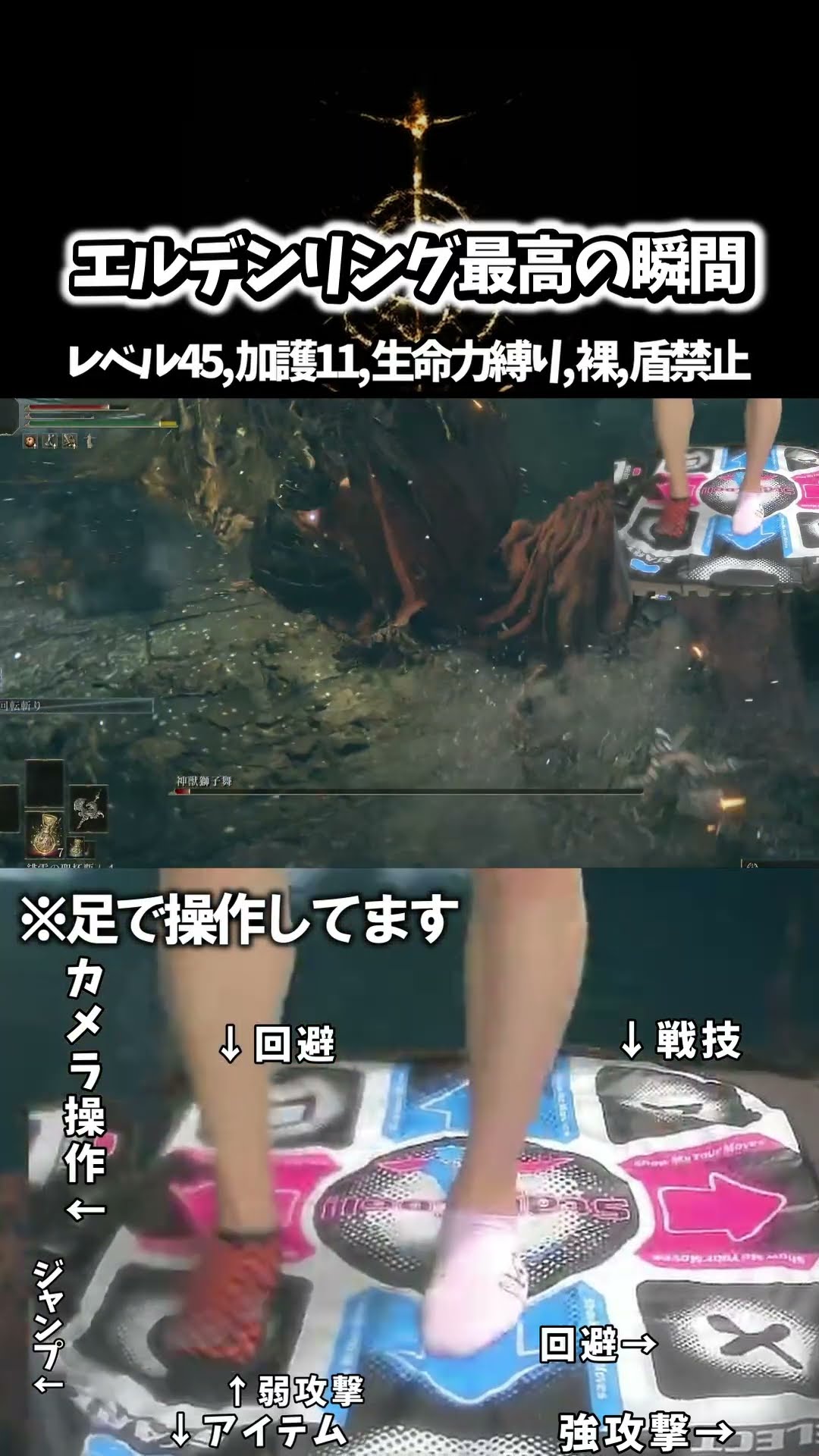 【足エルデンリング】これだからやめられねえんだ【ELDENRING】#shorts #足エルデンリング #ゲーム実況 – YouTube