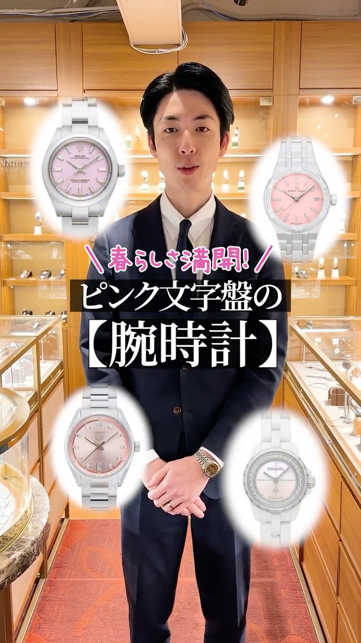 春らしさ満開🌸ピンク文字盤の【腕時計】 #shorts – YouTube
