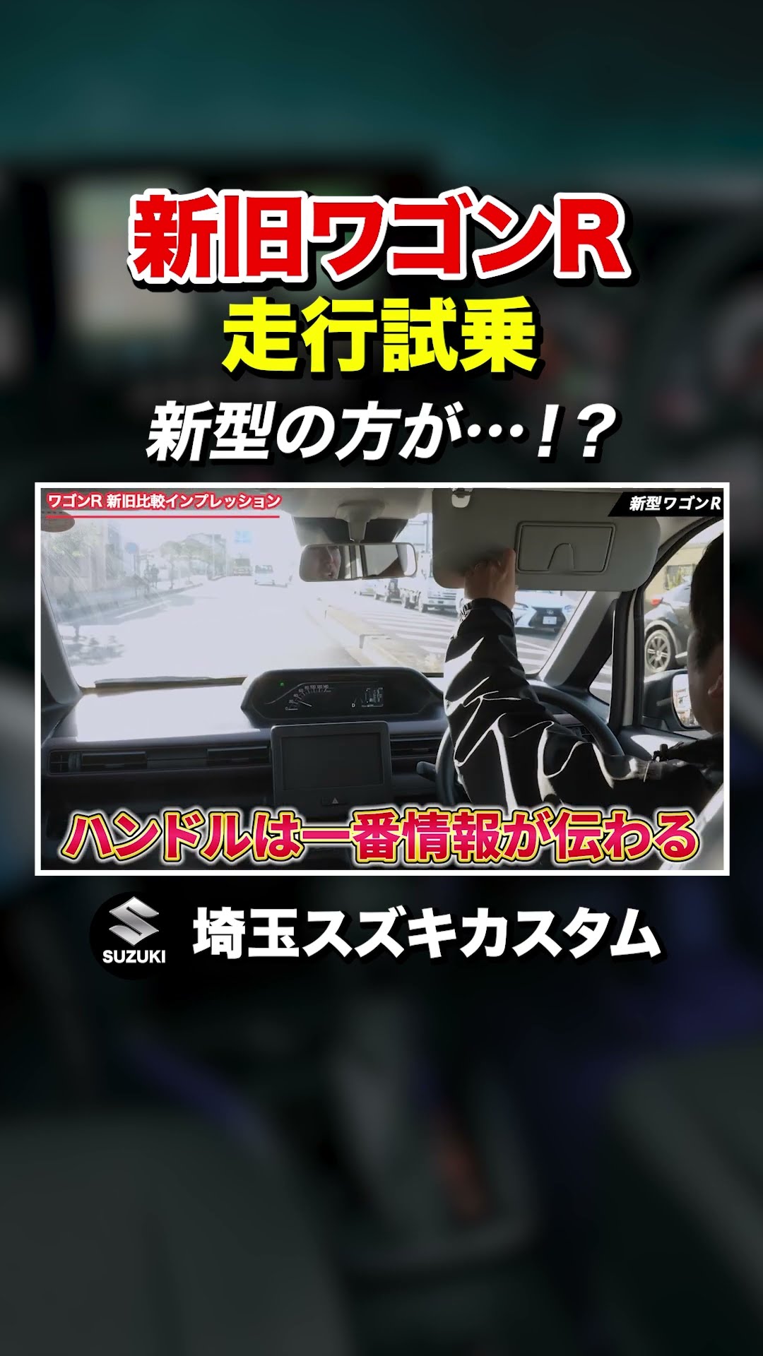 #shorts　ボディーには減衰接着剤で乗り心地が変化している？ – YouTube