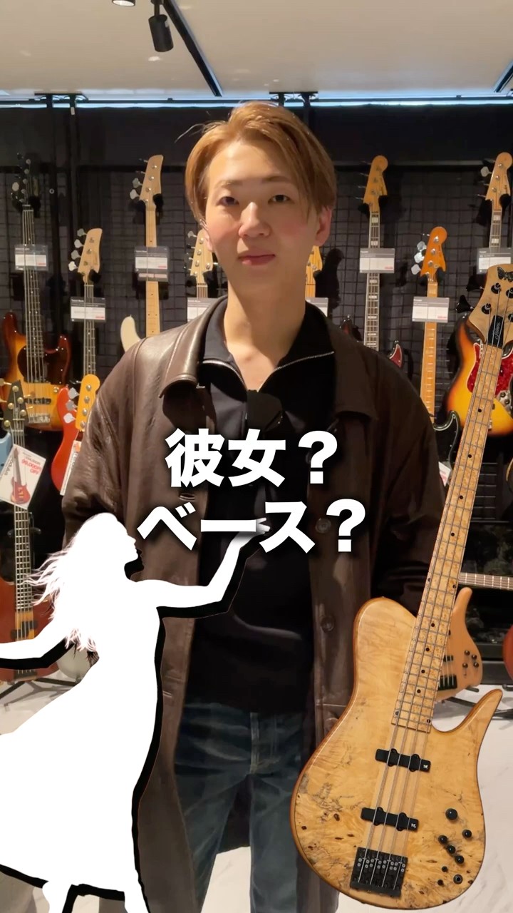 彼女 or ベース ベース専門店スタッフに聞いてみた #Shorts #bass – YouTube