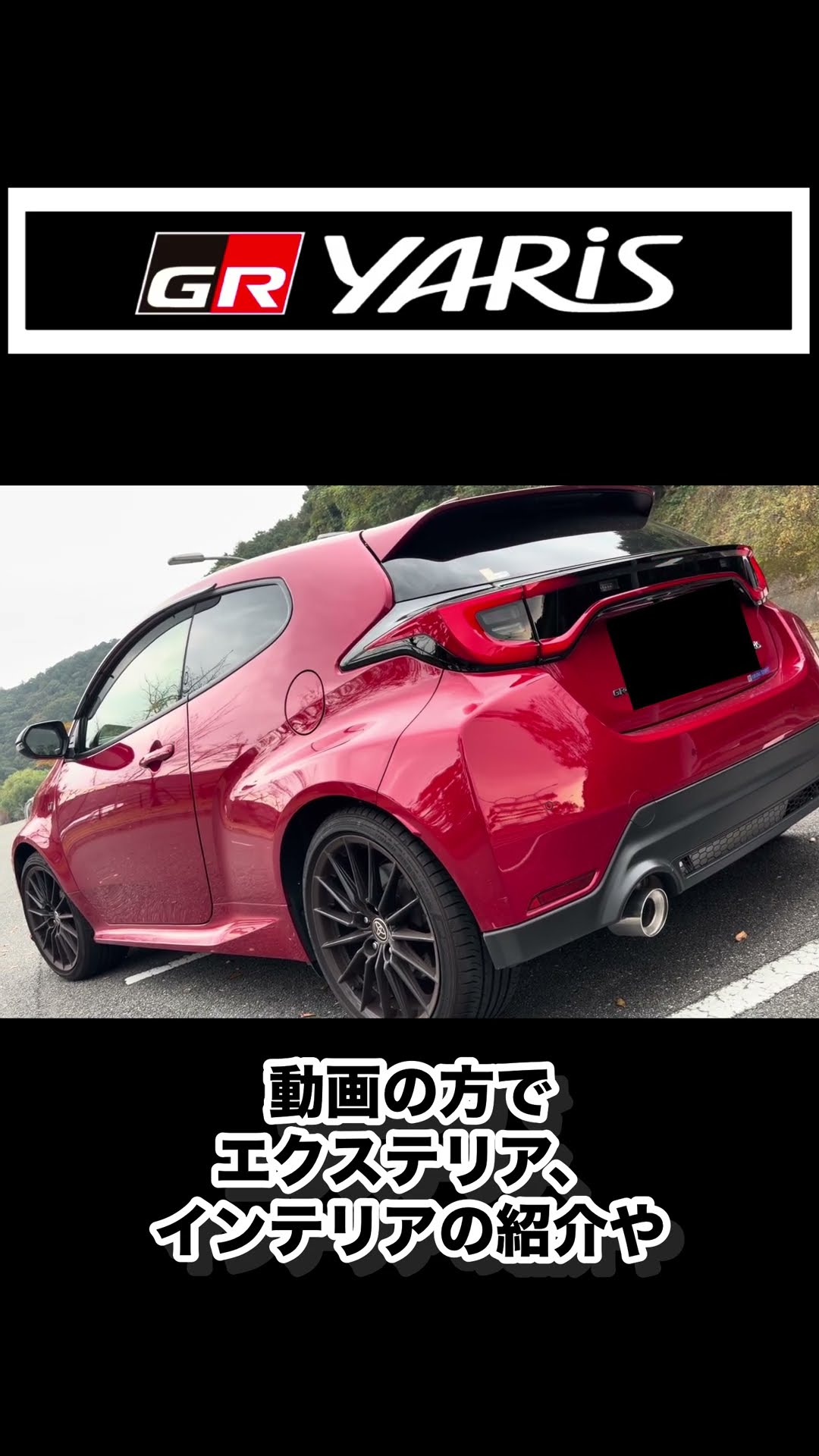 【GRヤリス】乗って来ました！！ #shorts #gryaris #toyota  #grヤリス #ドライブ #試乗 – YouTube