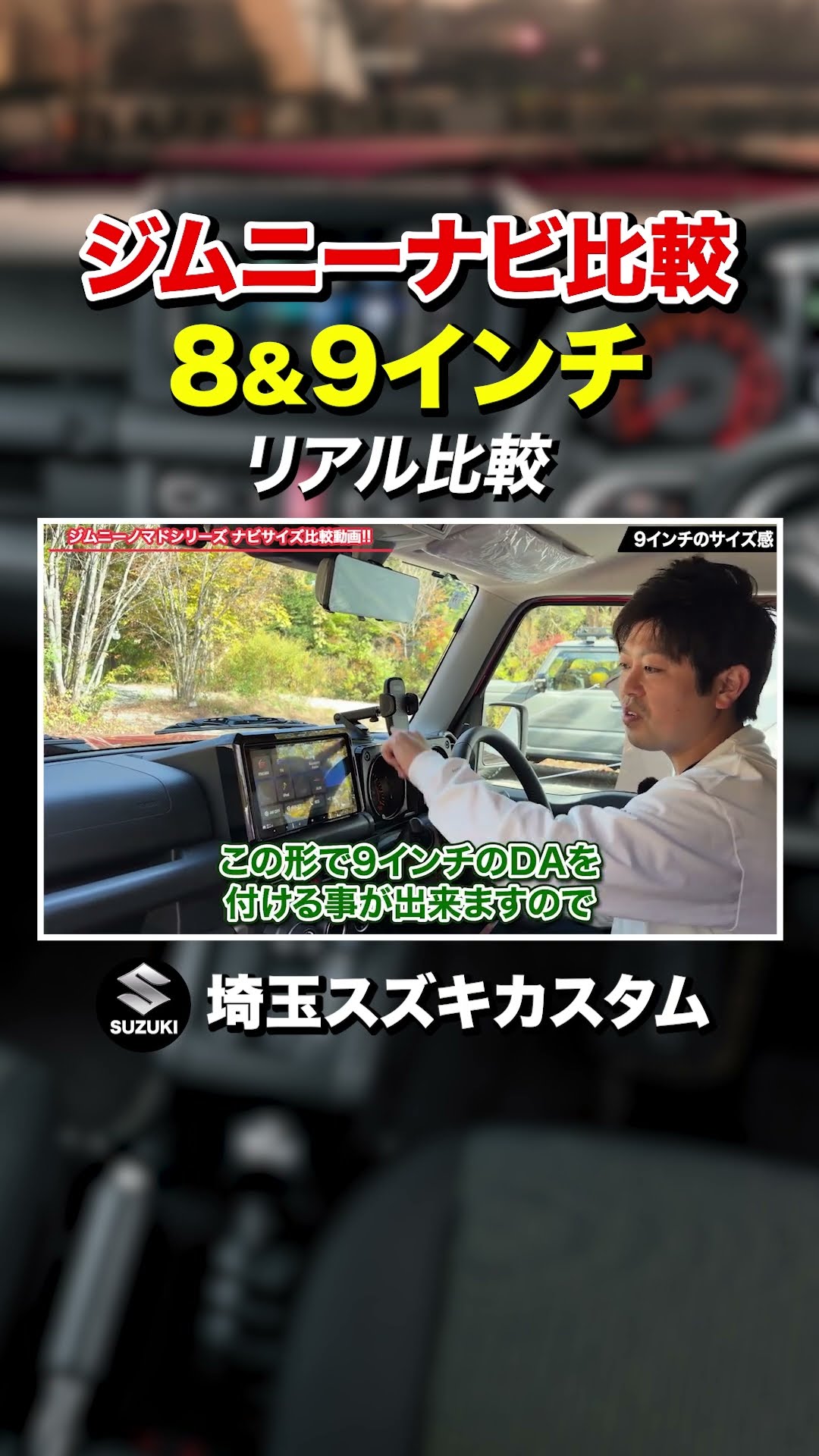 #shorts　9インチフローティングモデルは加工すればビルトインで取り付け可能？ – YouTube