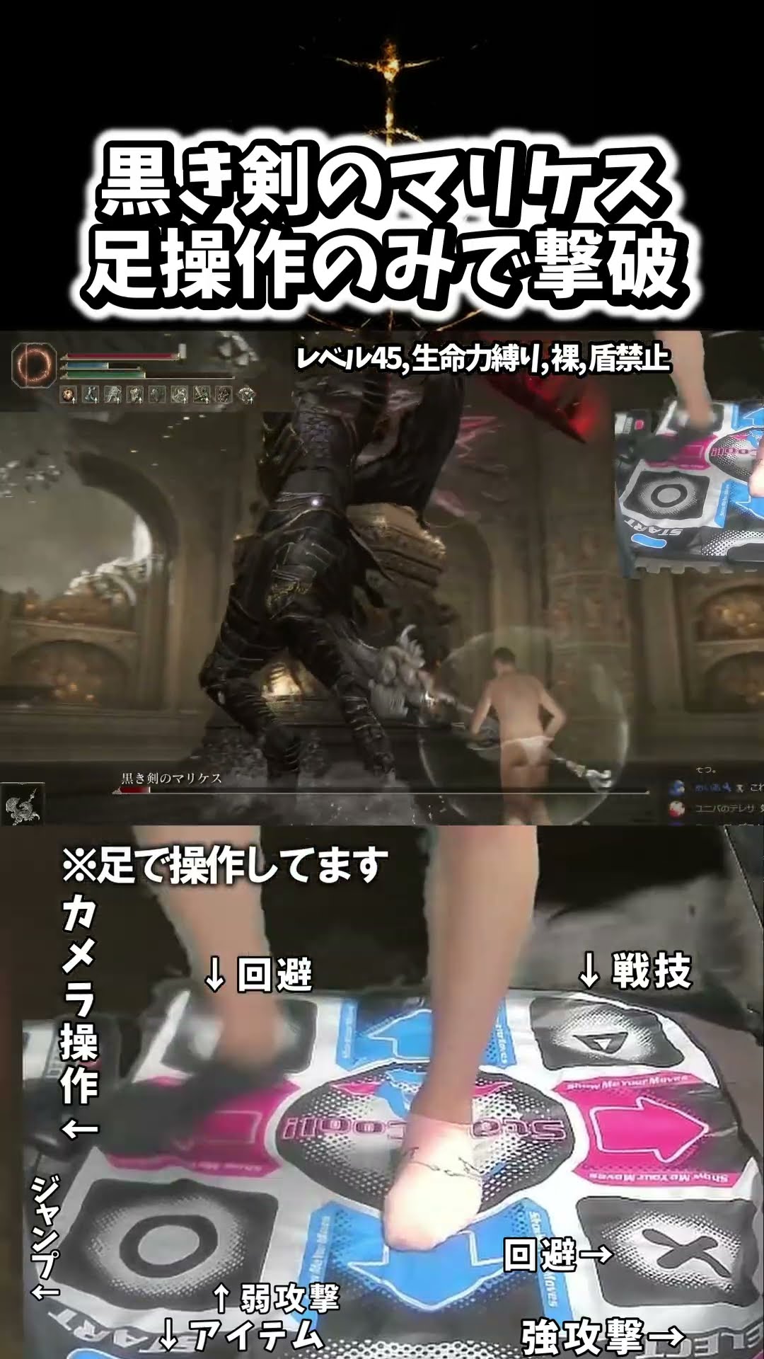 【足エルデンリング】足でマリケス倒してみた【ELDENRING】#shorts #足エルデンリング #ゲーム実況 – YouTube