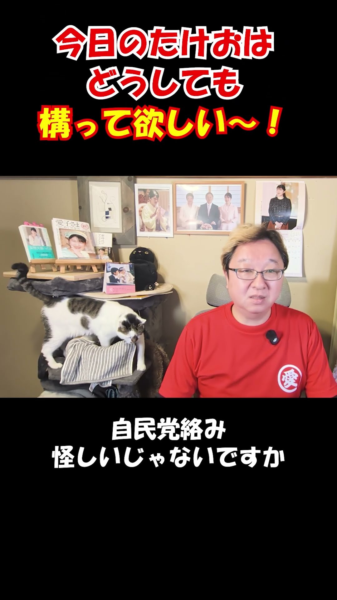 秋篠さん、タケも怒ってます！ ＃Shorts – YouTube