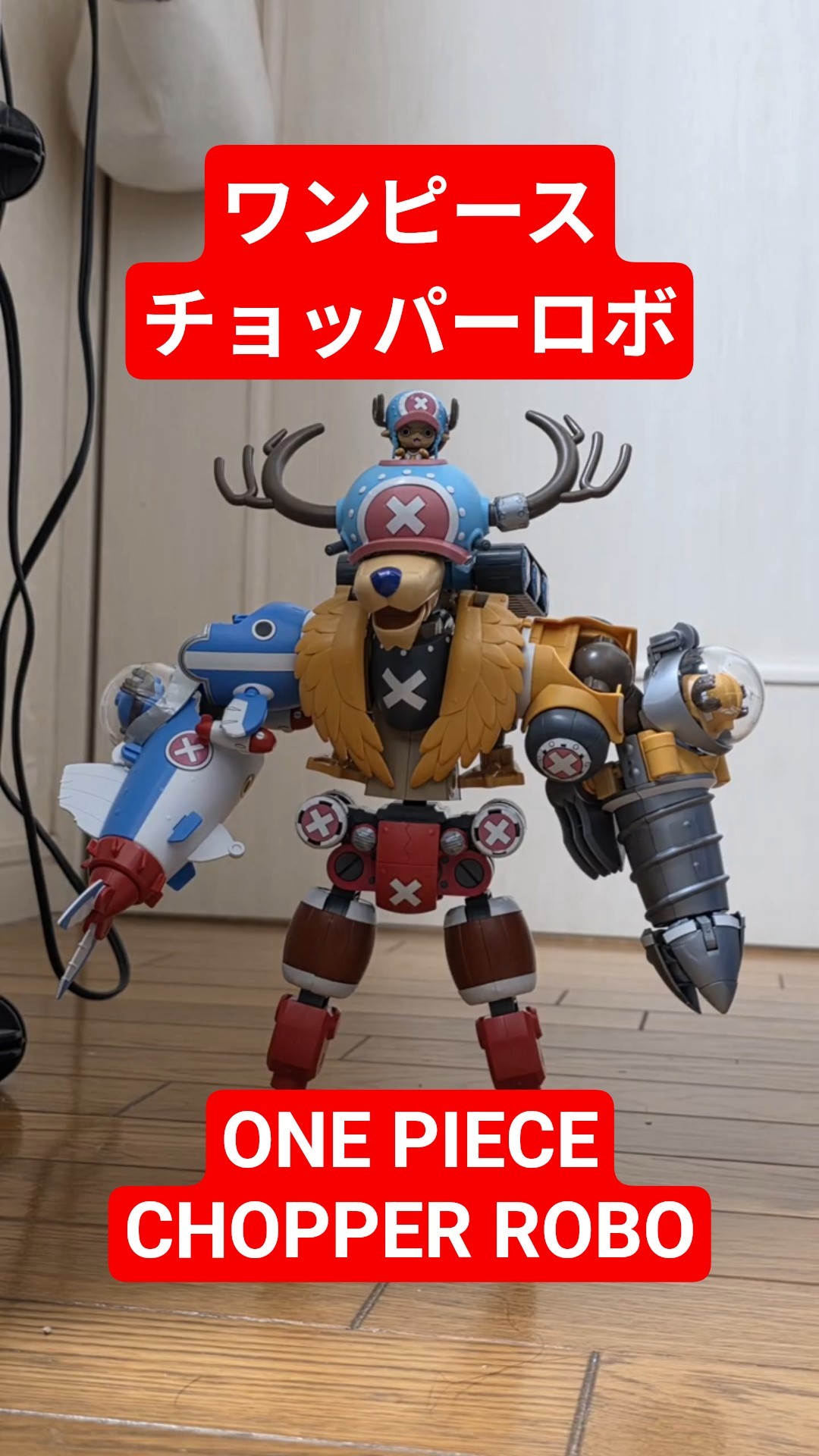 【合体動画】 #ワンピース チョッパーロボ Chopper ROBO #onepiece #shorts – YouTube