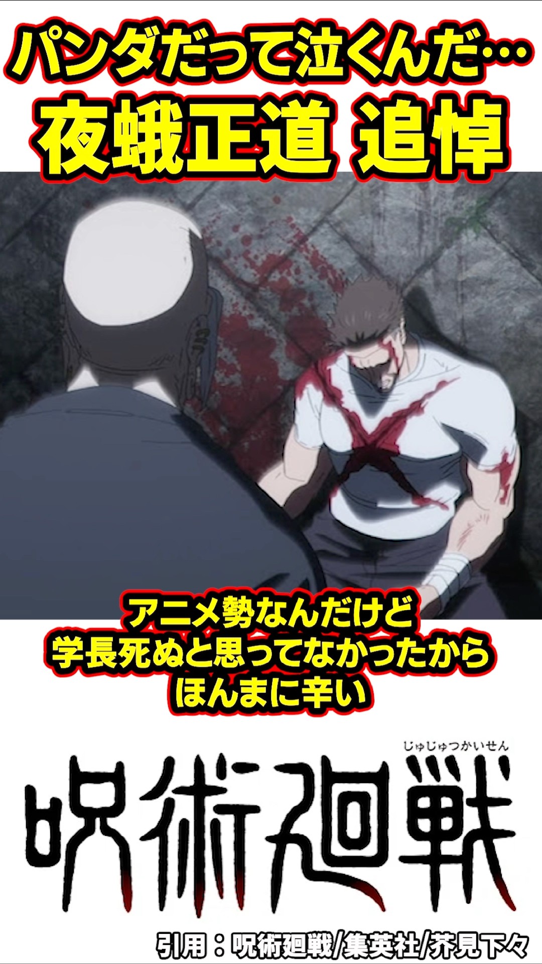 【呪術廻戦】ほんまに辛いよ学長…#呪術廻戦 #shorts – YouTube