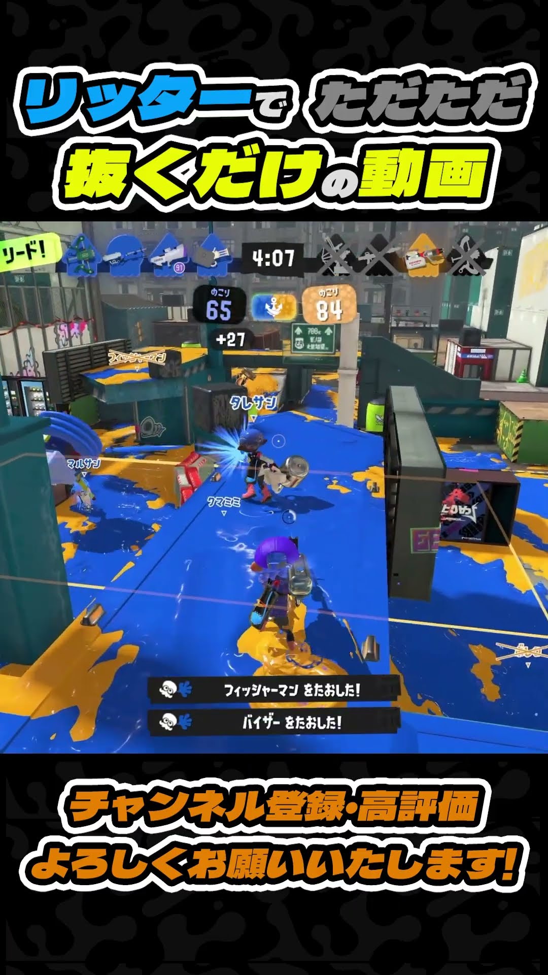 [スプラトゥーン3]リッターでただただ抜くだけの動画925 #shorts #スプラトゥーン3 #リッター #スプラ3 #リッター4k #splatoon3 #スプラ3 – YouTube