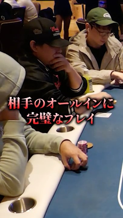 相手からオールイン、、あなたならどうする？#poker #shorts – YouTube