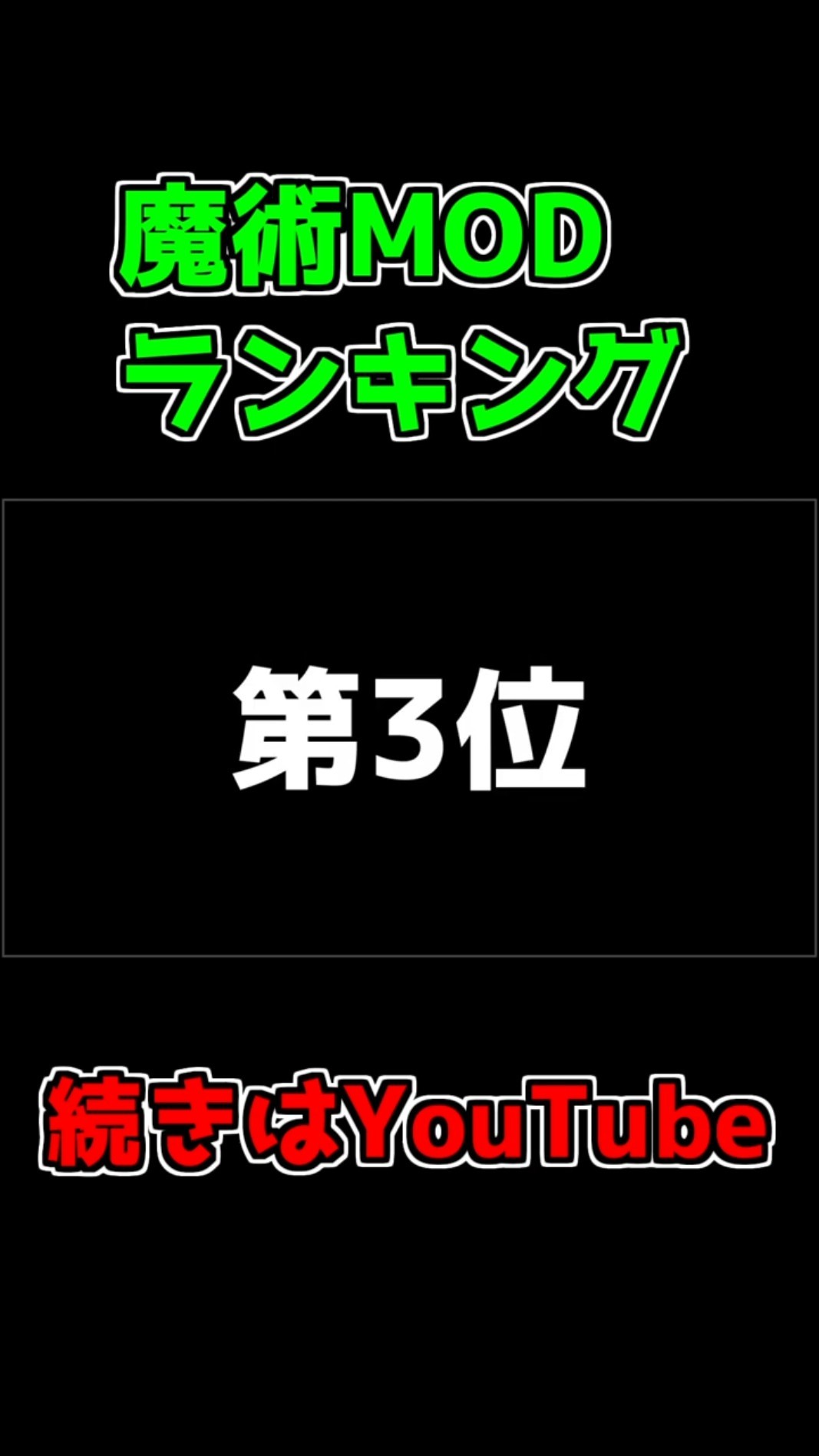 人気魔術MODランキング！ ~3位~　 #Shorts #minecraft  #マイクラ #マインクラフト #mod #minecraftmods  #ゲーム – YouTube