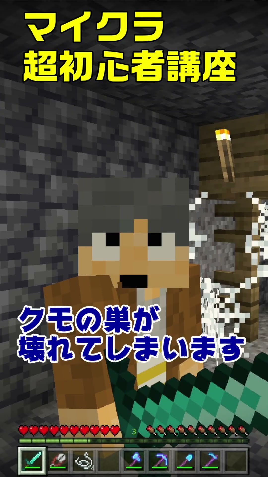 クモの巣をそのまま取る方法。間違えると消えてしまう！ #shorts ：018 (マイクラ統合版, マインクラフト) – YouTube