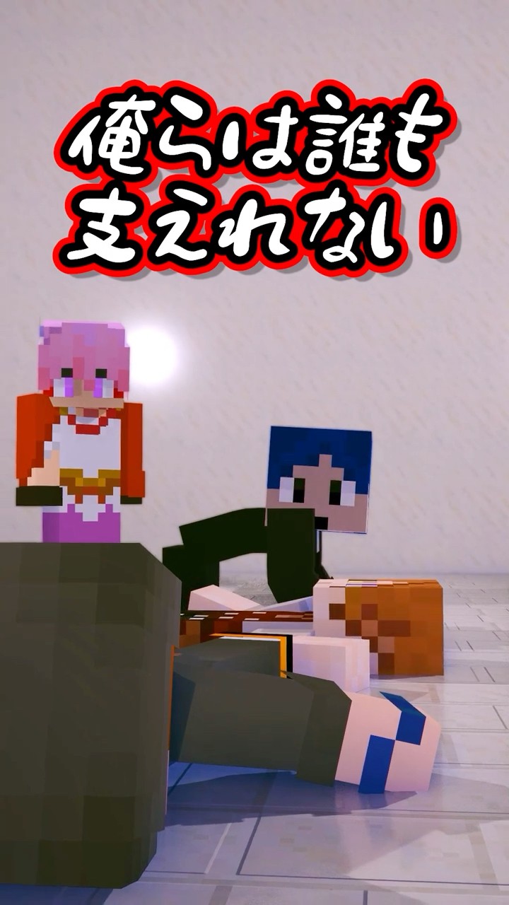 何も上手くいかない組体操 #shorts #minecraftanimation #マイクラ #マインクラフト#鬱先生 #夕刻ロベル #ちーの #雨栗 #アマル – YouTube