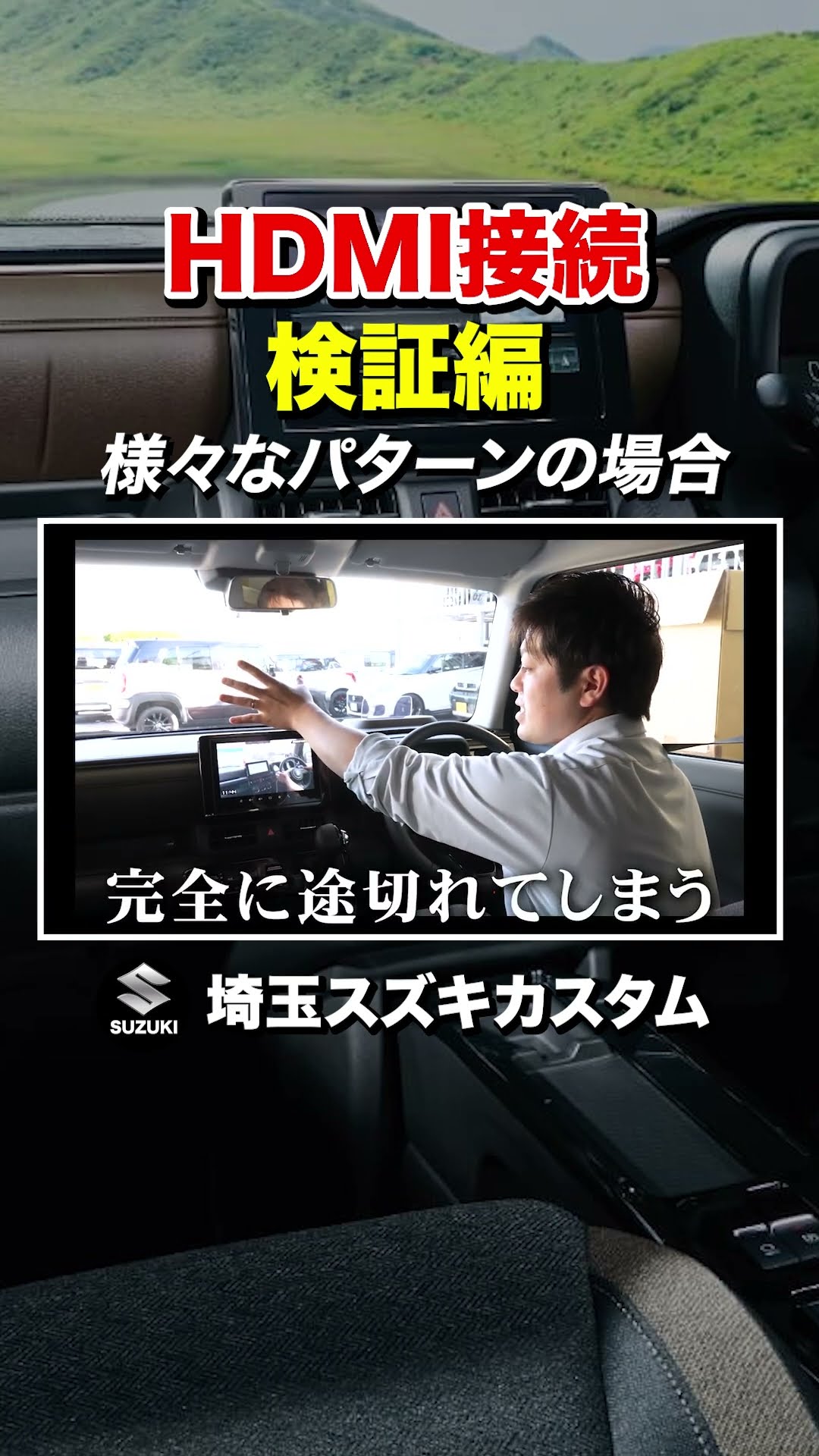 #shorts　スズキ全方位ナビにミラーリングは走行中はどうなる？ – YouTube