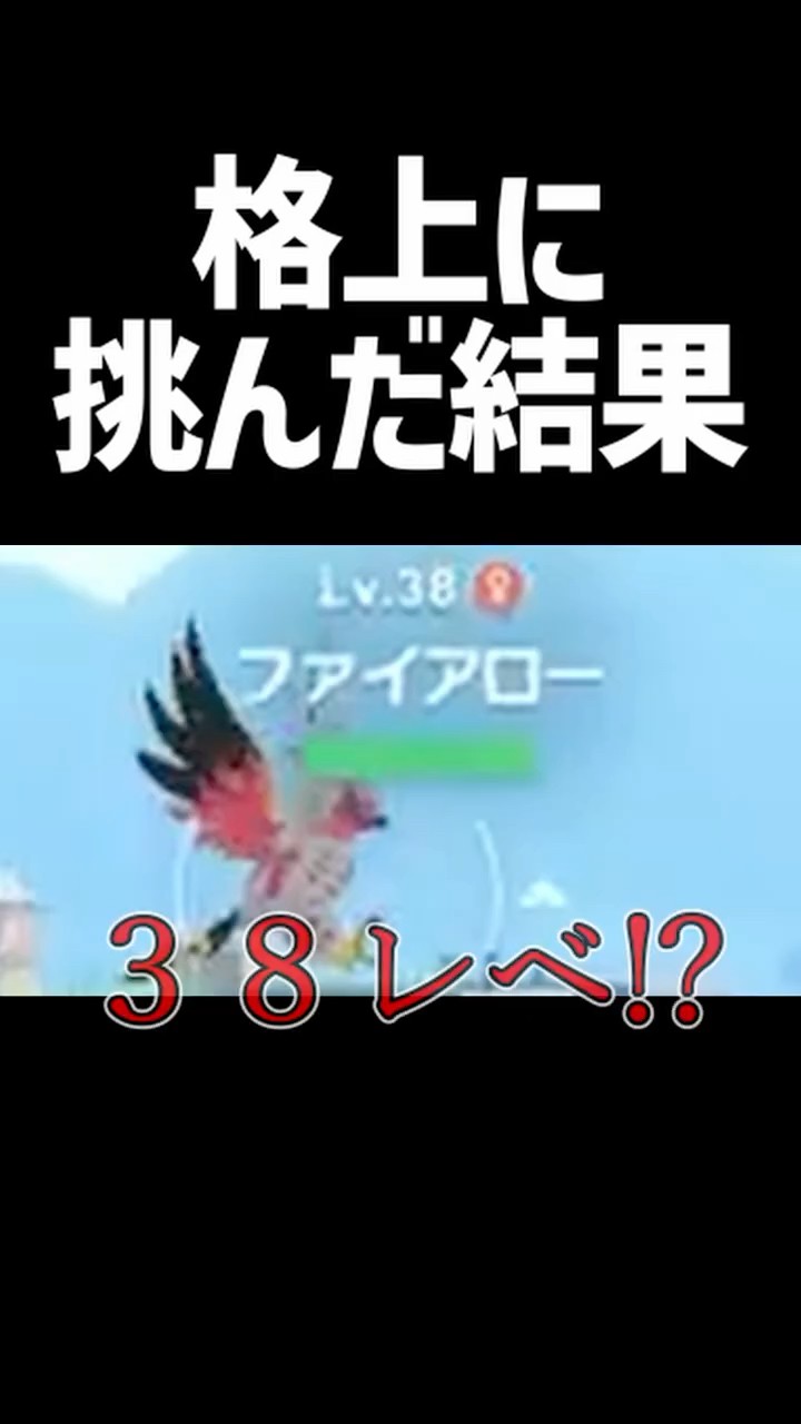 格上に挑んだ結果#ゲーム実況 #ポケモン #shorts – YouTube