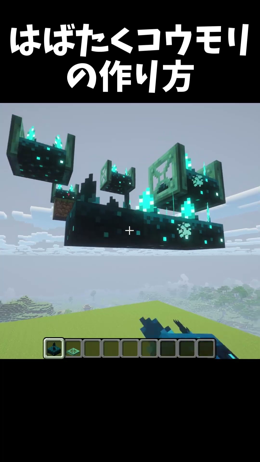 はばたくコウモリの作り方 #minecraft #shorts – YouTube