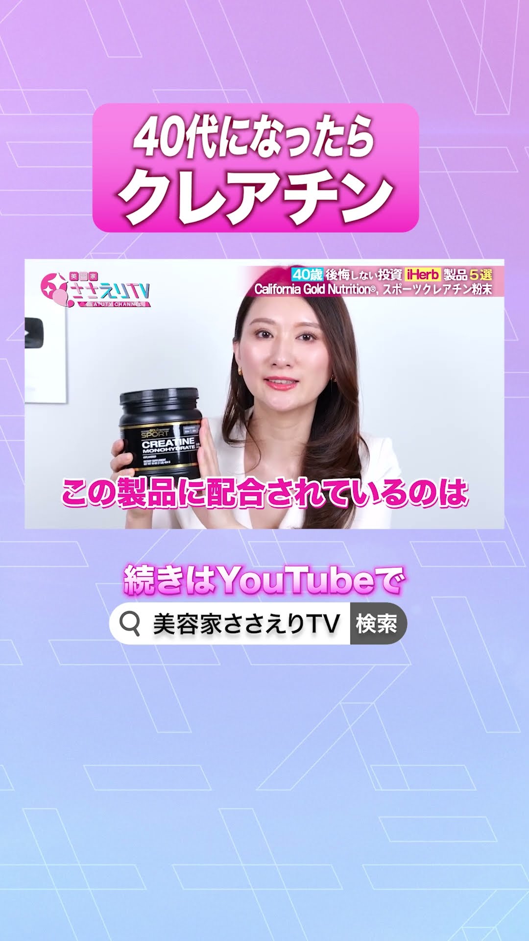 40代こそクレアチンを摂るべき🏃‍♀️ #shorts – YouTube