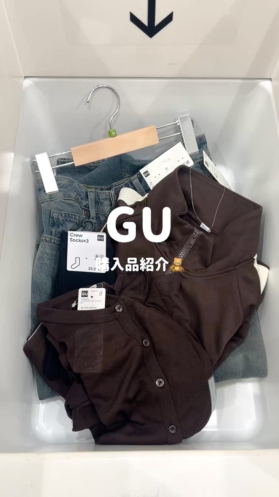 GU購入品紹介🧸　#shorts #gu購入品 #購入品紹介 – YouTube
