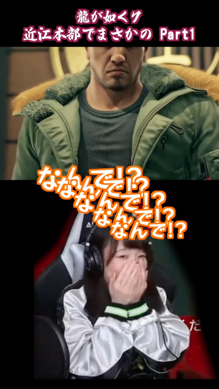 #龍が如く7 近江本部でまさかの Part1 #ゲーム実況 #shorts – YouTube