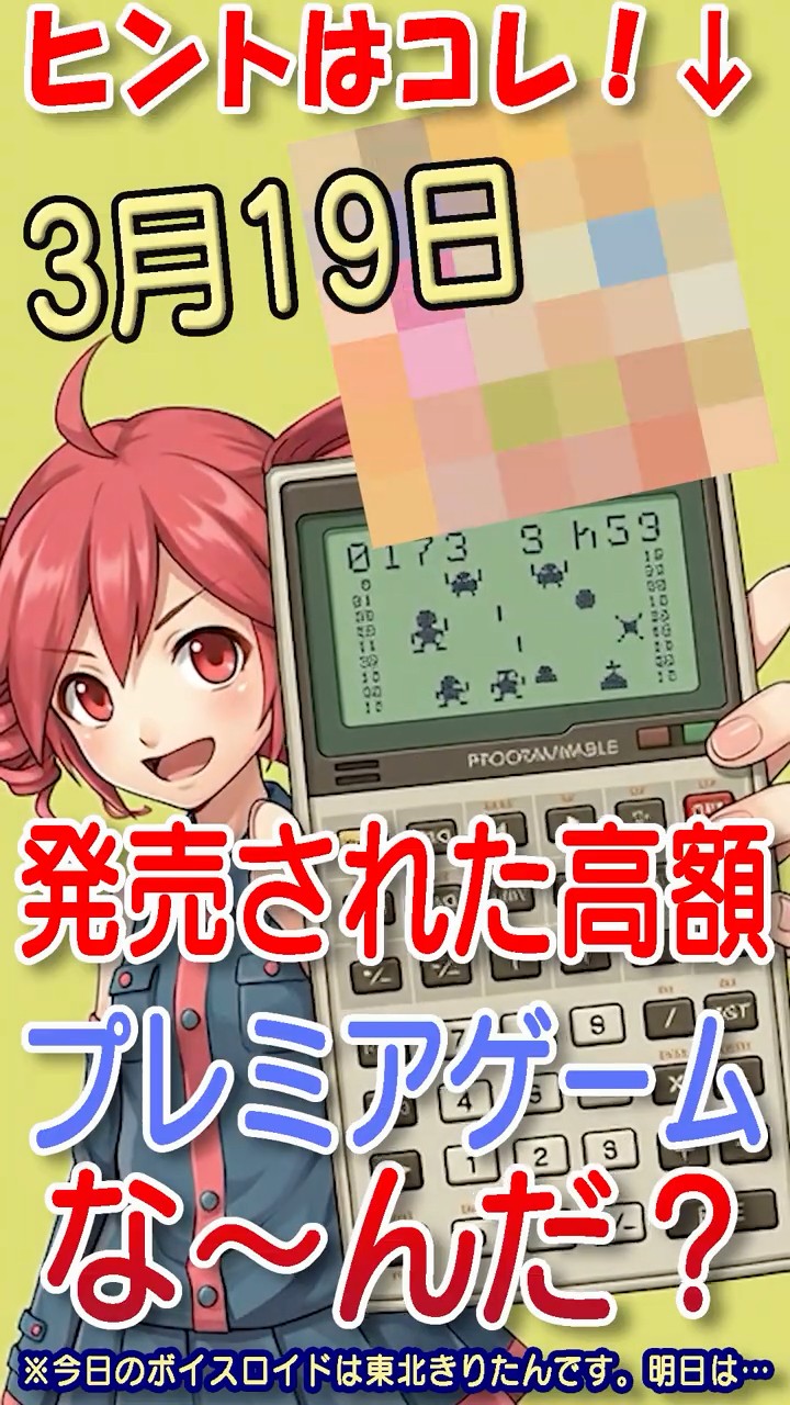 今日（3/20）のこの高額レトロゲーム知ってる？ #shorts #retrogaming #重音テト – YouTube