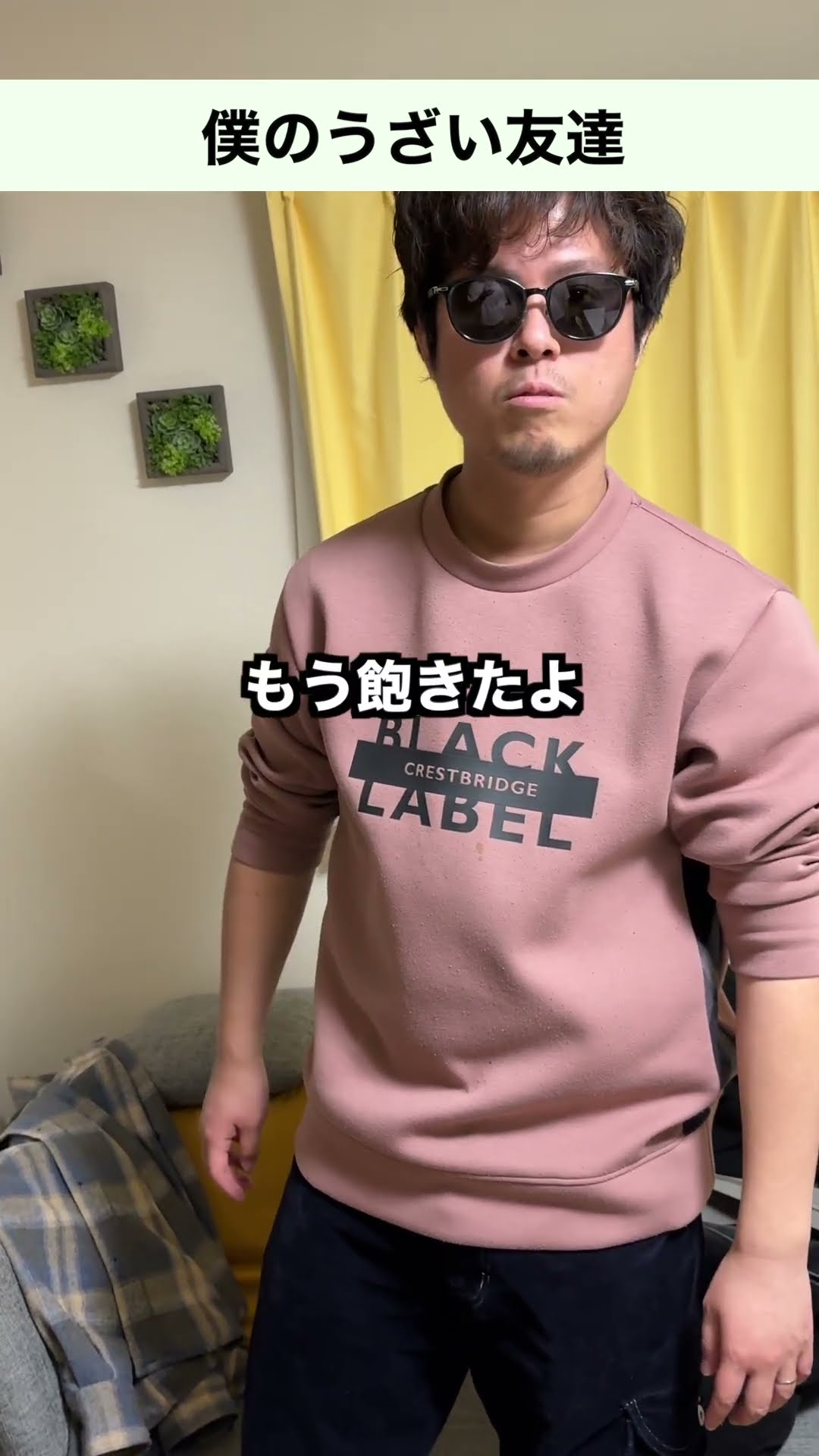 僕と最強にうざい友達の日常その15 #shorts – YouTube