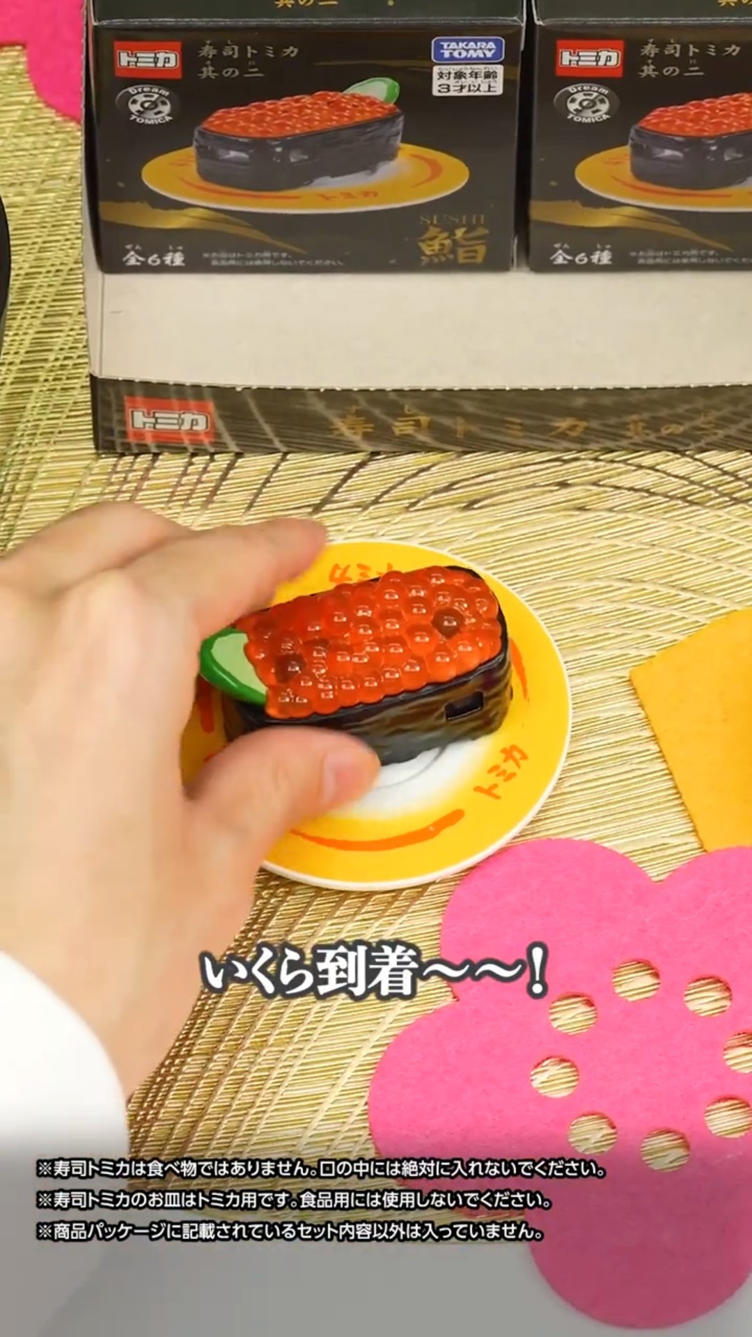 【開封動画】  寿司トミカ 其の二 #開封動画 #shorts #sushi – YouTube