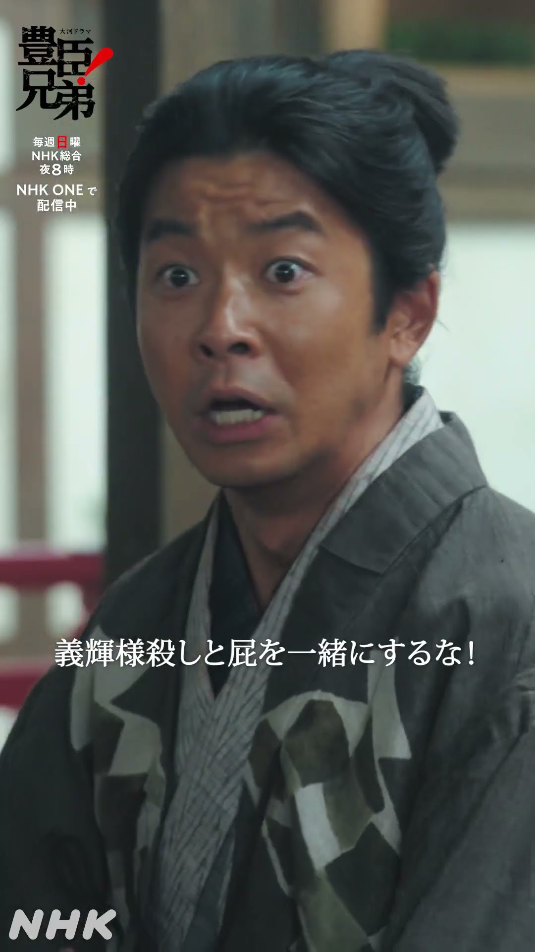 屁一郎【大河ドラマ 豊臣兄弟！】| NHK | #shorts – YouTube