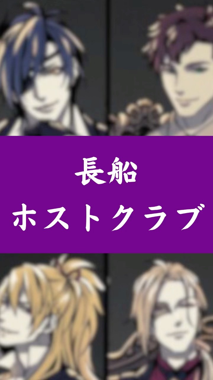 長船ホストクラブ開店  #shorts #刀剣乱舞 – YouTube