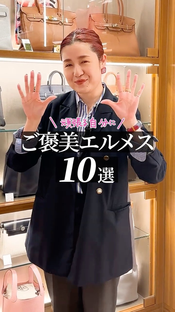 頑張る自分に【ご褒美エルメス】10選 #shorts – YouTube