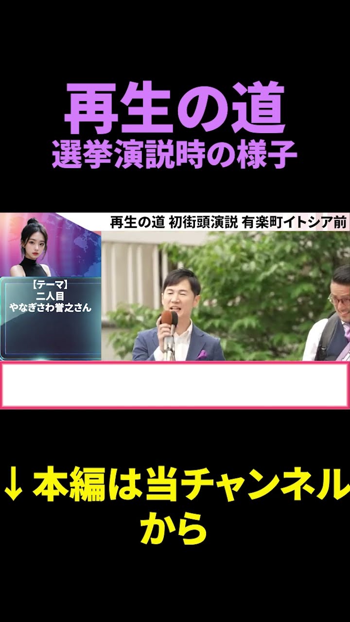 #日本 #政治 #石丸伸二 #選挙 #再生の道 #新党 #shorts – YouTube