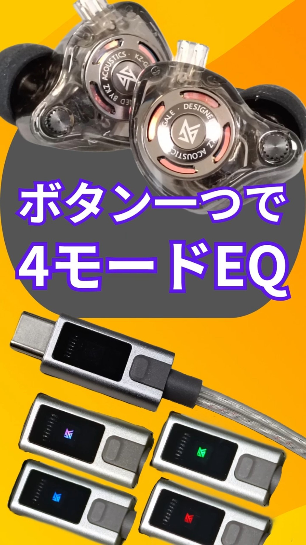 ボタン一つでイコライザー切替え！ KZ GALE レビュー！ #shorts   #gaming  #earphone – YouTube