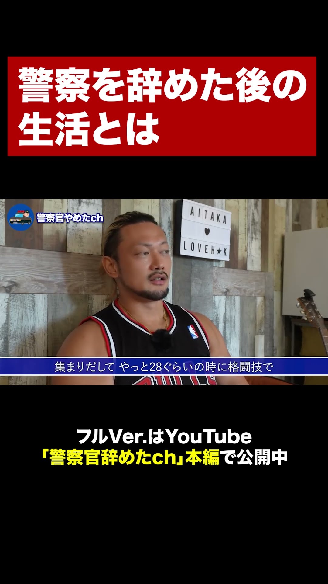 元静岡県警警察官にインタビュー #shorts – YouTube