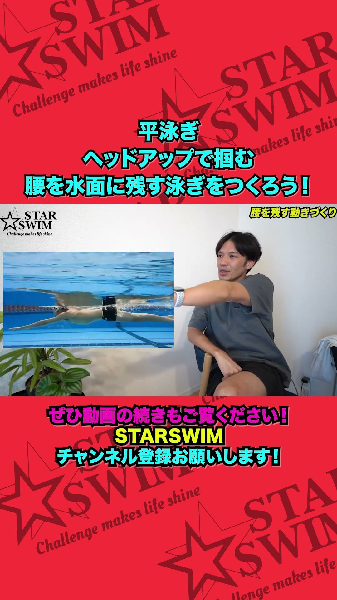 平泳ぎ ヘッドアップ練習で腰を残す！ #shorts #水泳 #平泳ぎ – YouTube
