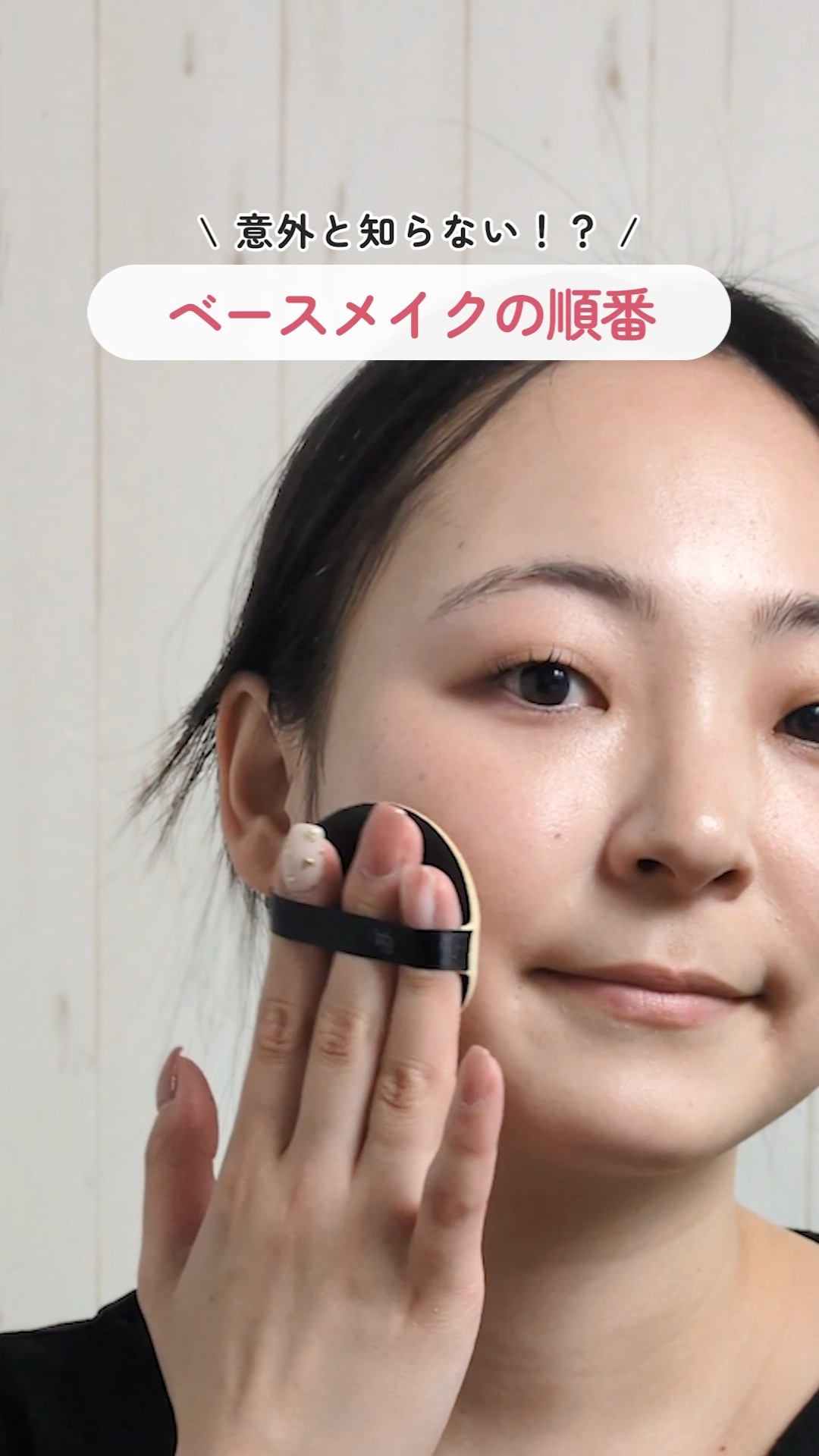 【意外と知らない？】 ベースメイクの順番 #メイク #ベースメイク #shorts – YouTube