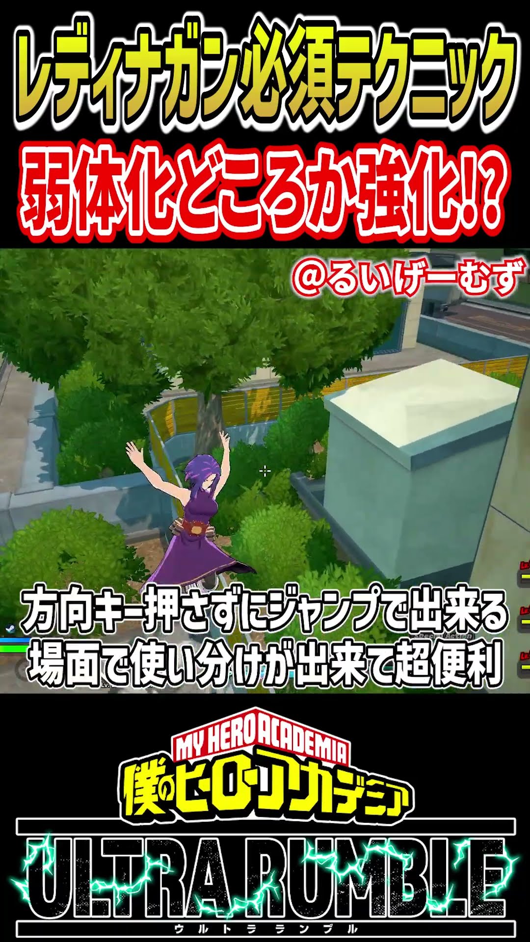 レディナガン必須テクニック【#ヒロアカUR】【#僕のヒーローアカデミアウルトラランブル】#shorts – YouTube